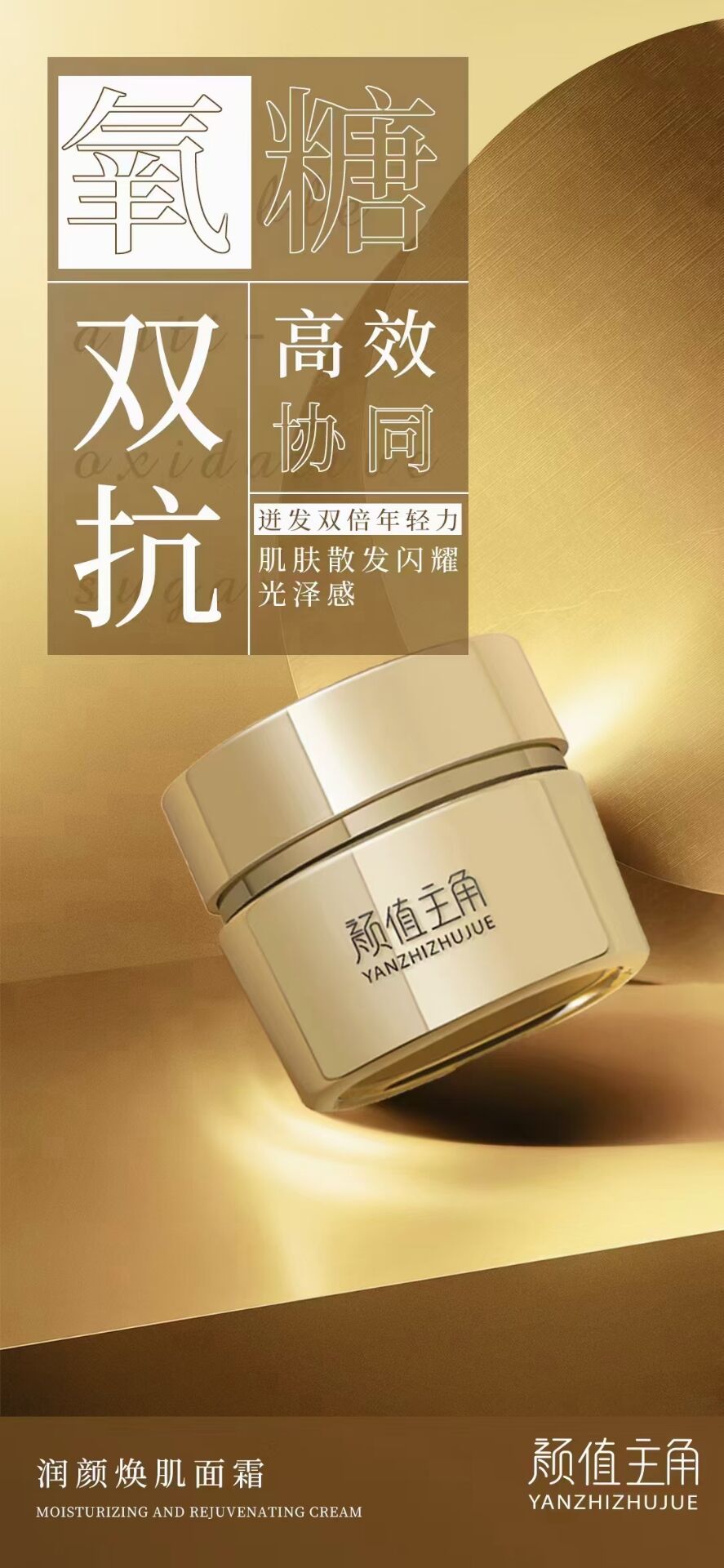 颜值主角润颜焕肌面霜的成分